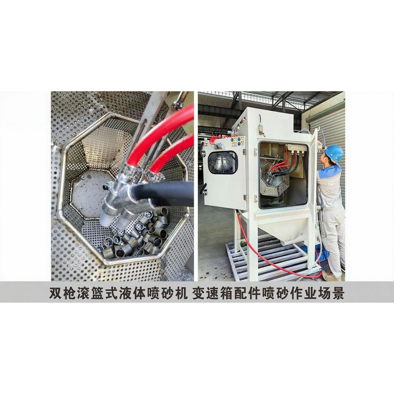 双枪滚篮式液体喷砂机 KB-MGW9080-2A